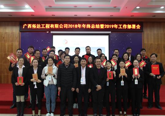扬帆新征程  实现新目标  —米兰体育集团有限公司
2018年工作总结暨2019年工作部署会顺利召开     
