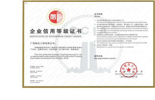 米兰体育集团有限公司
喜获“全国建筑业AAA级信用企业”荣誉称号